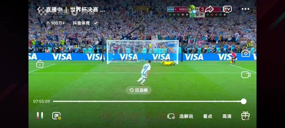 在线观看平台一览：尽享世界杯直播